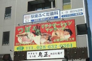 つぼ３６１リラクゼーション