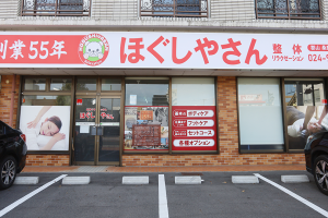 ほぐしやさん 郡山桑野店