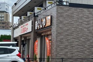 ほぐしやリラックス白虎店