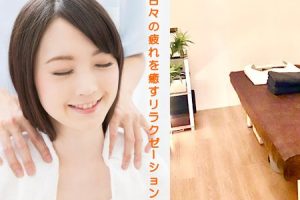 ほぐし屋こころ