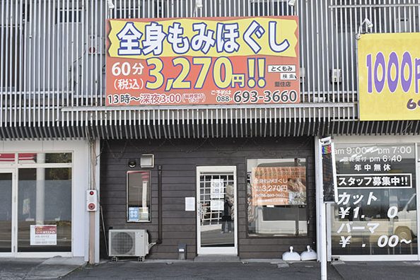 ほぐし徳 1 e381bbe38190e38197e5beb3