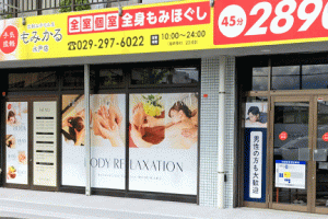 もみかる 水戸店
