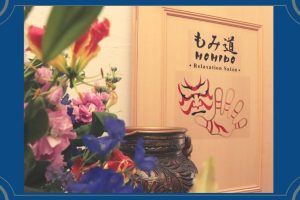もみ道 MOMIDO