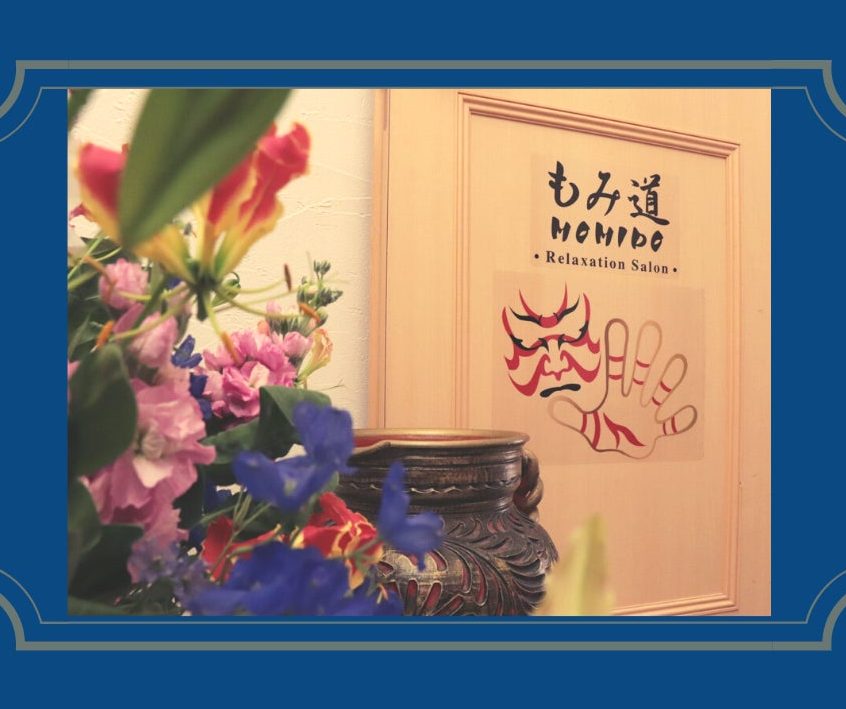 もみ道 MOMIDO 1 e38282e381bfe98193 momido