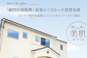 プライベートサロン cotton