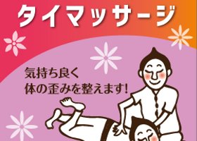 メディカルタイマッサージ＆ドライヘッドスパ ほかぽっか