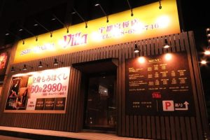 リラクゼーション サクラ宇都宮店