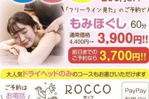 リラクゼーションサロン ＲＯＣＣＯ