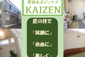 整体・ボディーケア 笑顔施 〜えがんせ〜