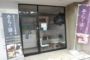 極上ドライヘッドスパ専門店そら～宙～ 郡山桑野店
