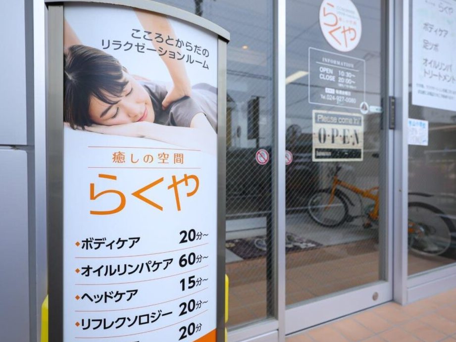 癒しの空間らくや 1 e79992e38197e381aee7a9bae99693e38289e3818fe38284
