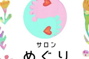 足あて 足もみ サロンめぐり ～めぐる心と体～